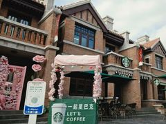 -星巴克(天津五大道店)