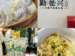 -勤德兴(湖滨路店)