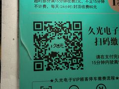 -久光百货-地下停车场