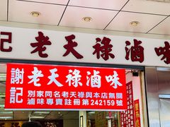 -上海老天禄