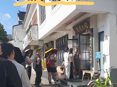 -哑巴生煎(临顿路店)