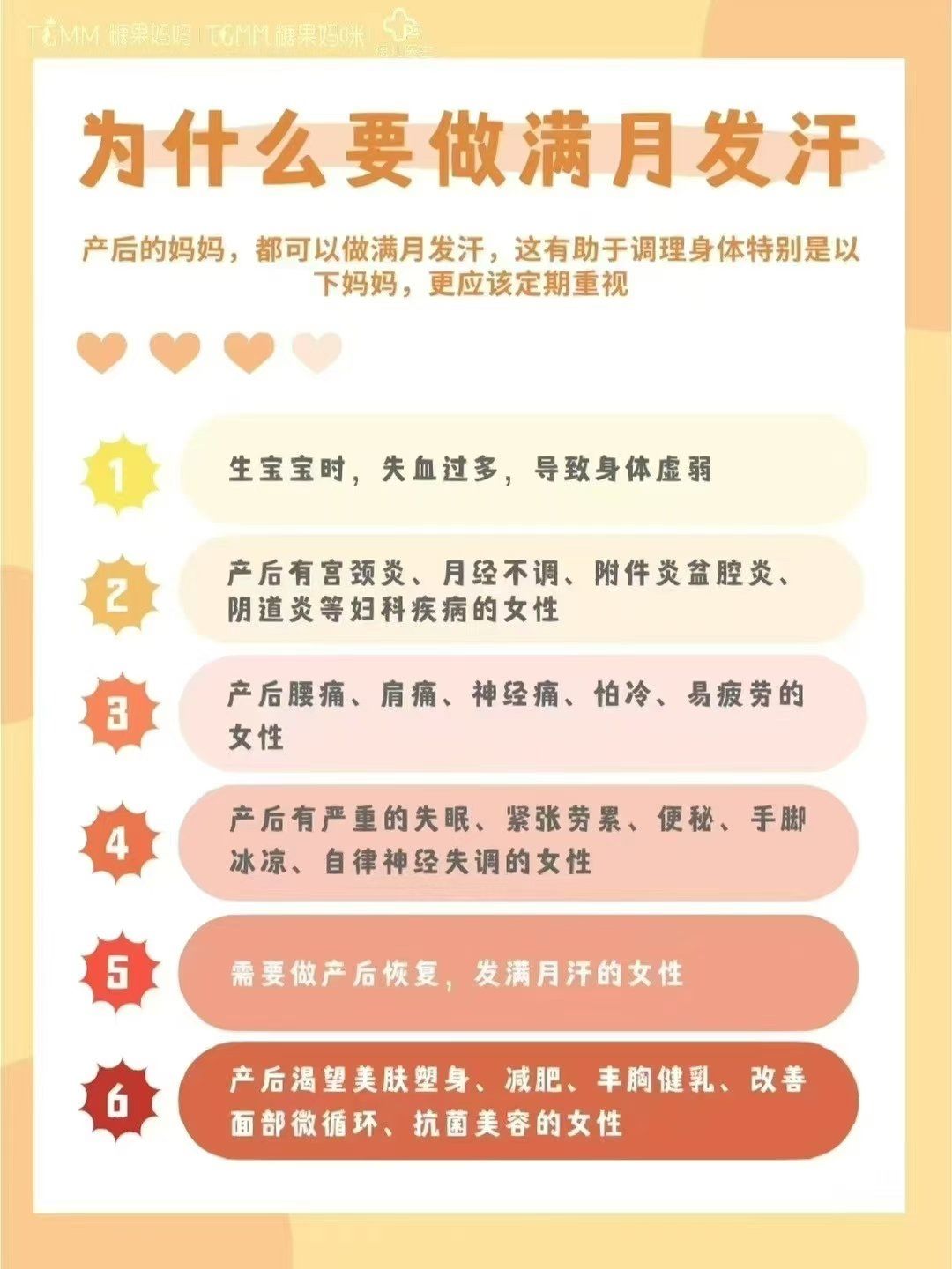 满月发汗有什么好处? 
1️