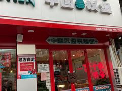 门面-塔斯汀·中国汉堡(明州路店)