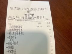 -紫滇源云南生态菜(丹凤街店)