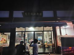 门面-贾老板缸肉馆(潮韵街店)