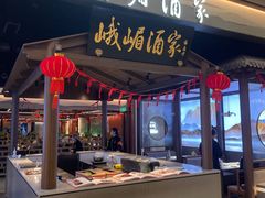 -峨嵋酒家(世纪金源店)