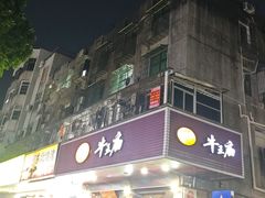 -牛王庙(龙华花园店)