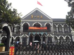 -湖南省立第一师范学校旧址