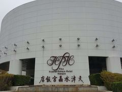 -天津水晶宫饭店