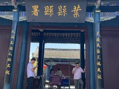 -叶县县衙博物馆景区