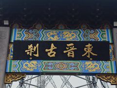 -灵顺寺