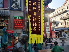 -清真·二嫂子煎饼果子(鼓楼旗舰形象店)