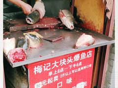 -梅记大块头爆鱼店(乍浦路店)