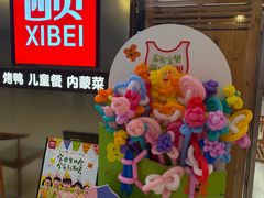 -西贝(紫荆广场店)