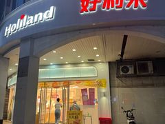 -好利来(木渎店)