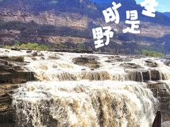 -陕西黄河壶口瀑布旅游区
