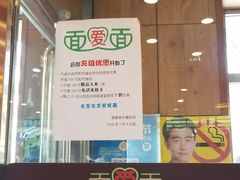 -面爱面(长椿街店)