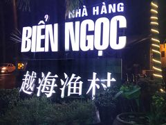 -越海渔村