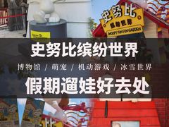 -史努比缤纷世界