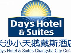 -长沙小天鹅戴斯酒店