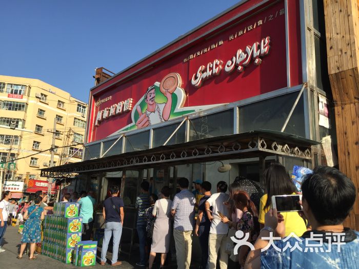 阿布拉的馕图片 - 第2张