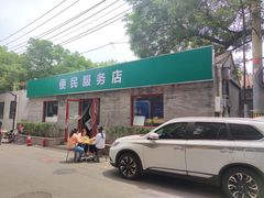 -清真-戏楼王记牛肉面