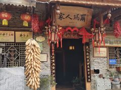 -桃坪羌寨尔玛人家