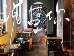 -CHURCH  BISTRO 教堂·餐吧