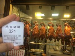 -永兴烧腊