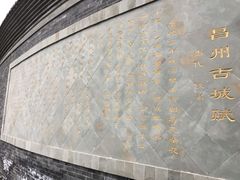 -昌州古城
