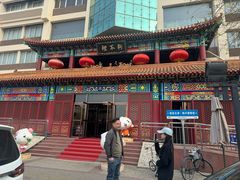 -狗不理(水上北路旗舰店)