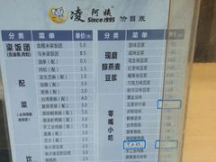 -凌阿姨·粢饭团(清扬路店)