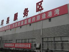 -洋县服务区-停车场