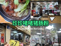 -珍珍小食店(西华路店)