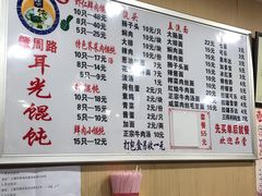 菜单-潘国仙耳光馄饨(黄家阙路店)