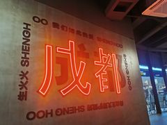 -生火火·小炉子炭烤(金楠天街总店)