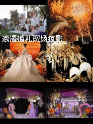 -深度婚礼策划·宴会布置·高端私人创意定制