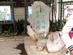 -南溪山景区