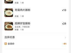 -西关明记肠粉(荔枝湾店)