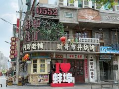 -阿财老铺·老蚌埠龙虾城(华夏总店)