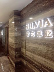 点击看大图 -茜尔维亚修身连锁(八佰伴店)