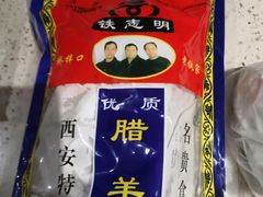 -清真铁志明腊牛羊肉