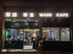 门面-华嫂冰室(尖沙咀店)