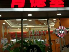 门面-肯德基(顺义光明大街店)