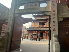 -鸿山公园