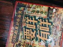 -沙胆彪炭炉牛杂煲(成都玉林店)