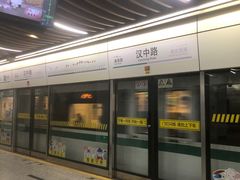 -汉中路(地铁站)
