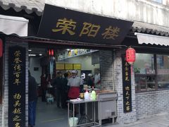门面-荣阳楼(山塘街店)