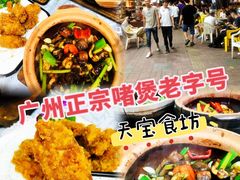 -天宝食坊·啫啫煲大排档(西华路店)