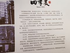 -四季美汤包(户部巷店)